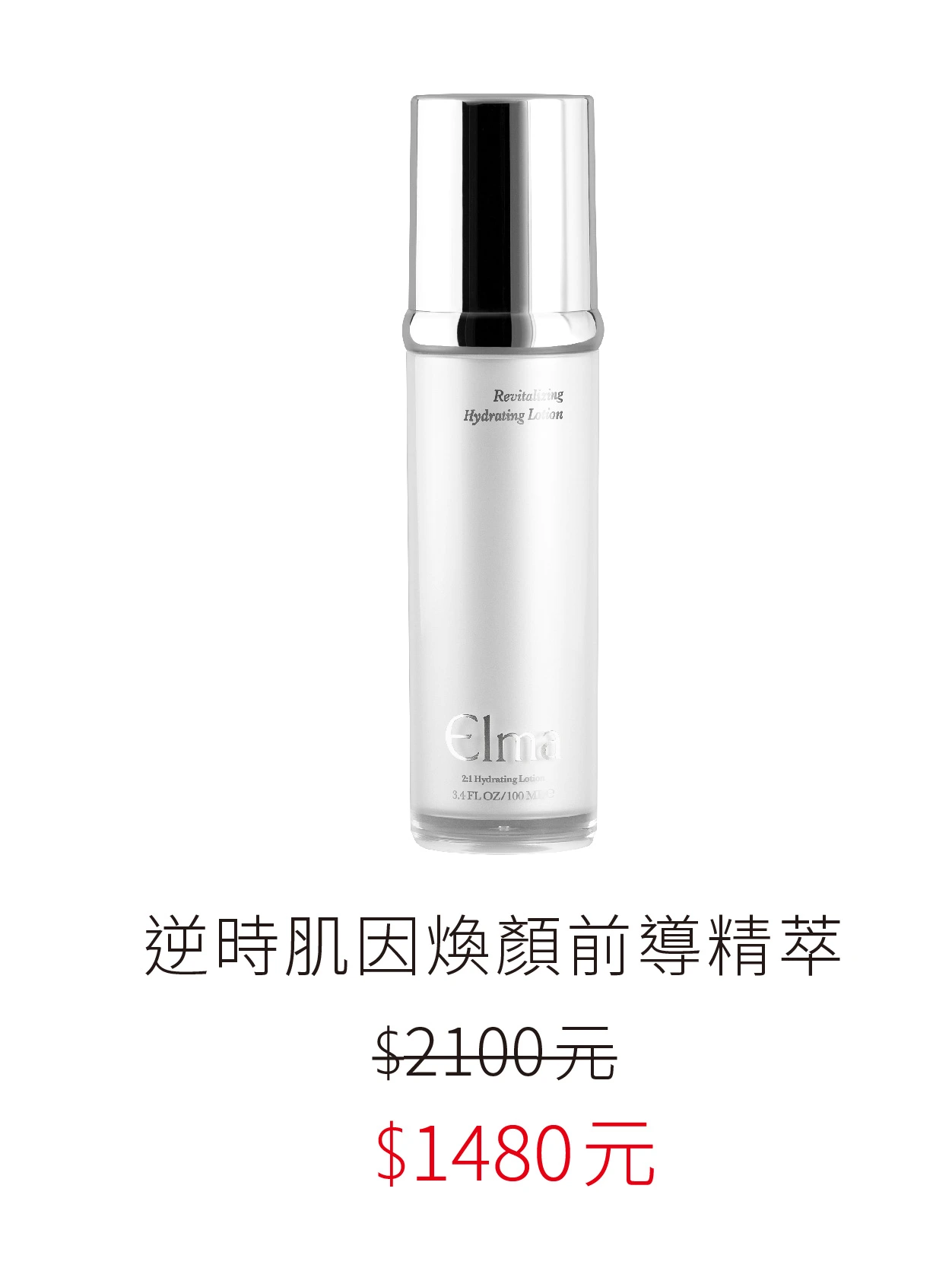 Elma逆時肌因煥顏前導精萃, 精華水, 高機能化妝水, 魚子精華, 保濕, 舒緩, 濕敷