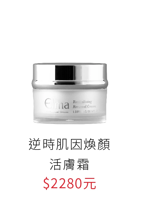 elma逆時肌因煥顏活膚霜, 貴婦乳霜, 萬元乳霜, 冬季必備, 抗老滋潤, 厚敷急救