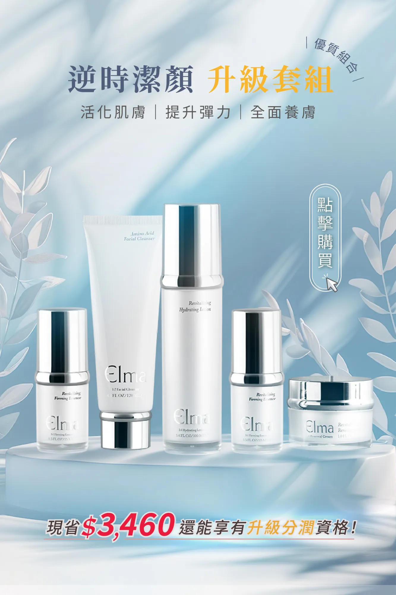 初春換肌 賦活年輕