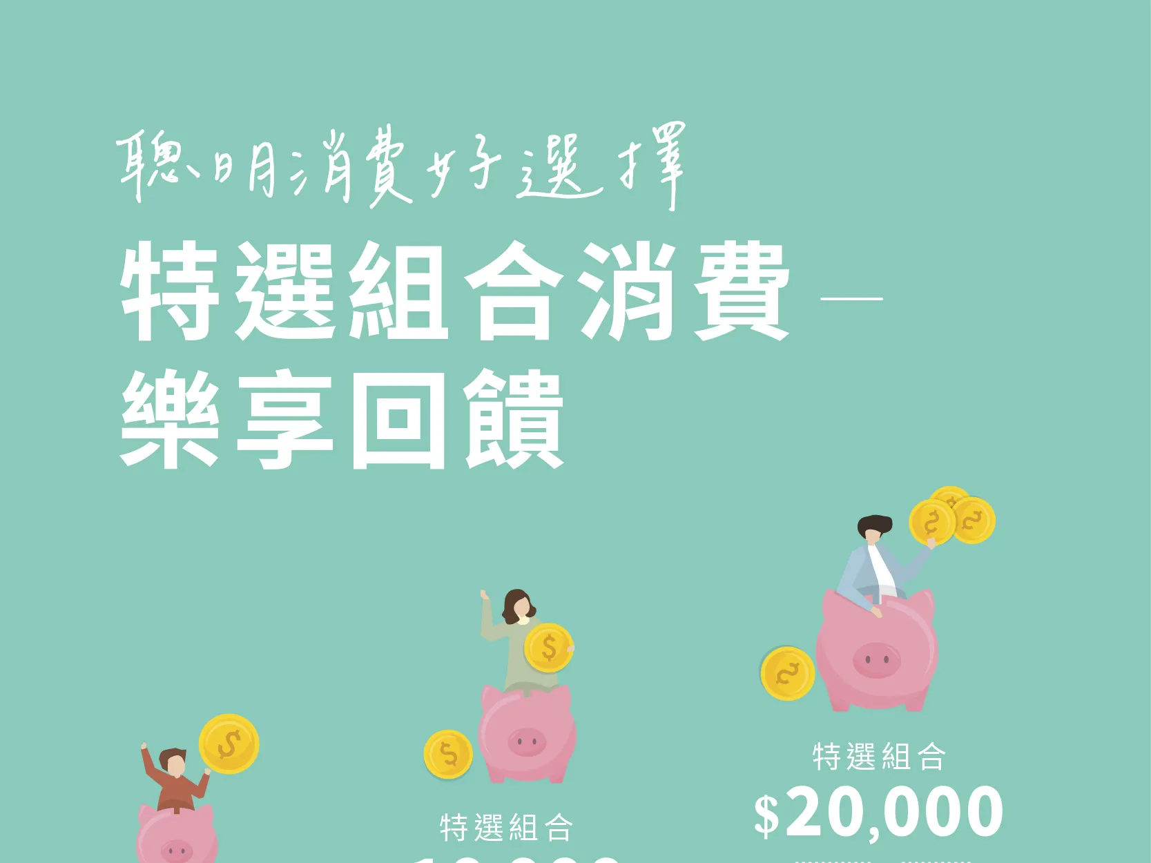 Elma Pay 儲值優惠