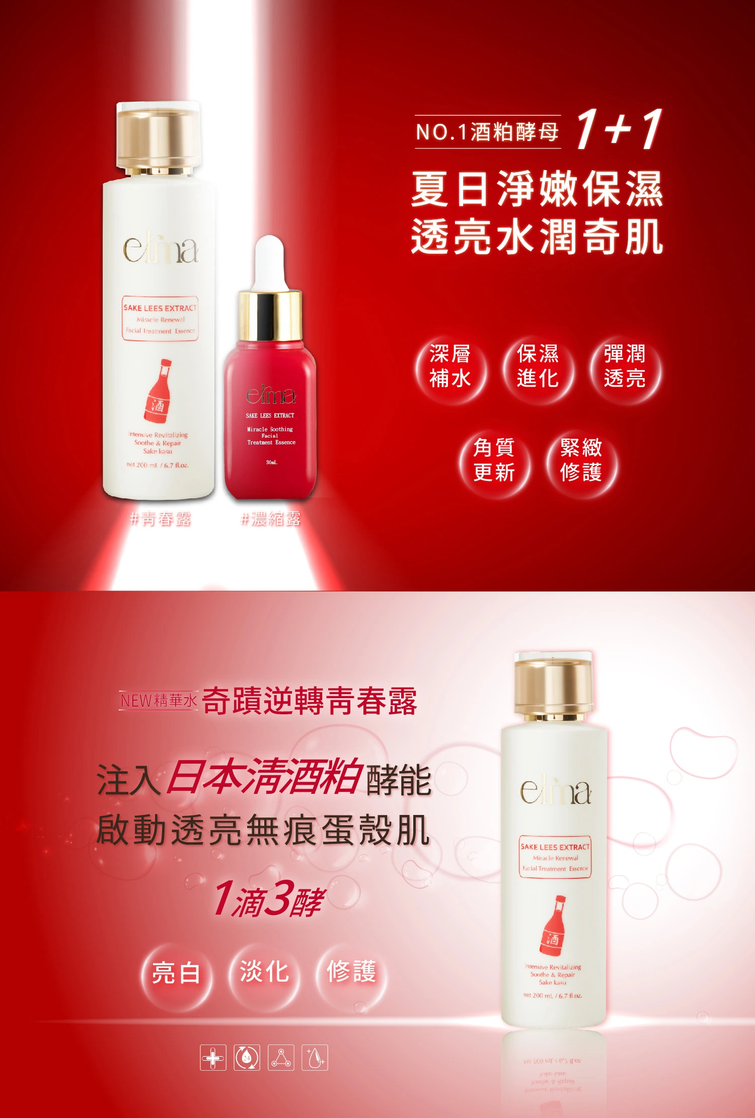 青春露保濕鎖水