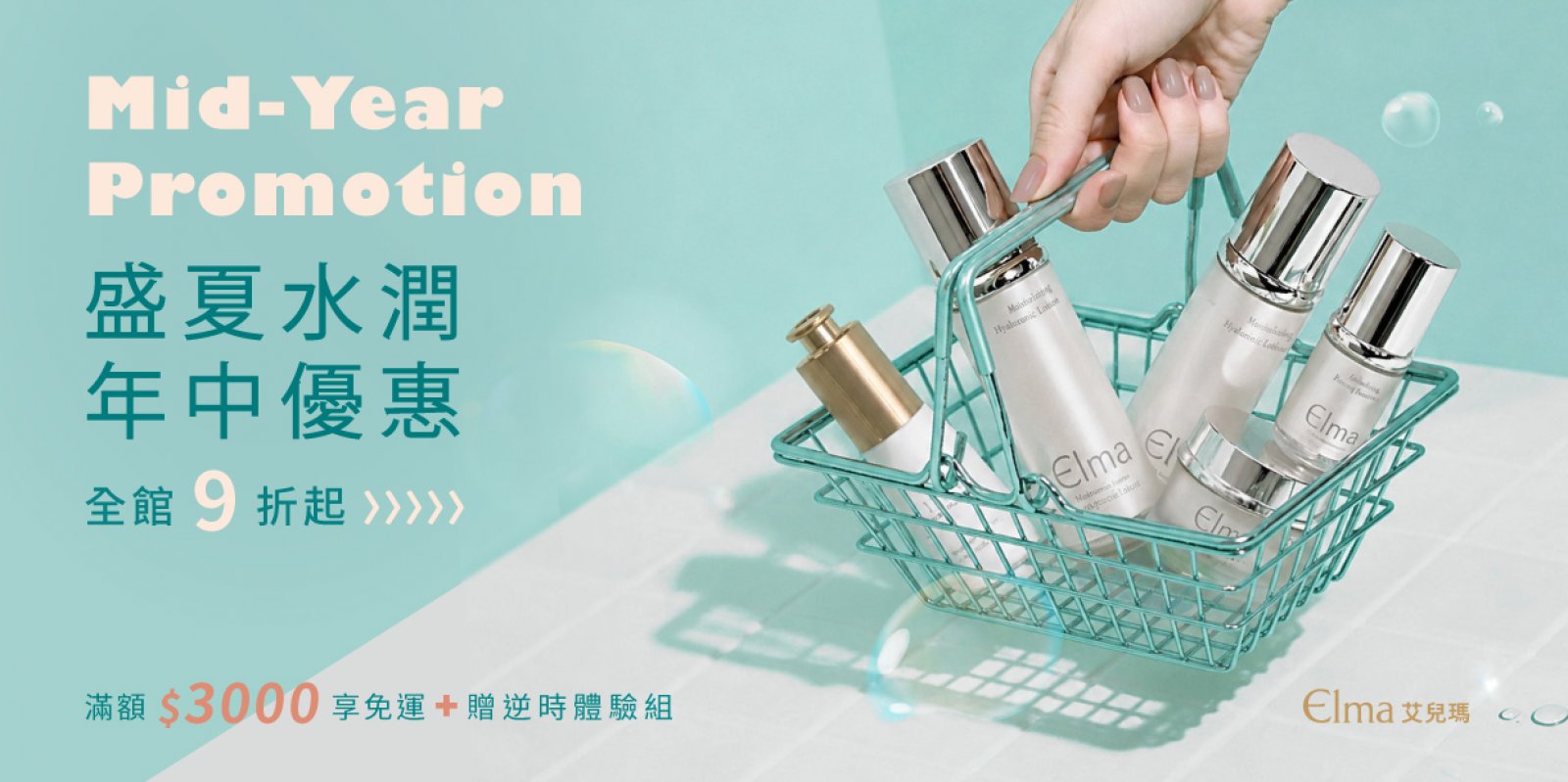 ✨年中優惠全品9折up